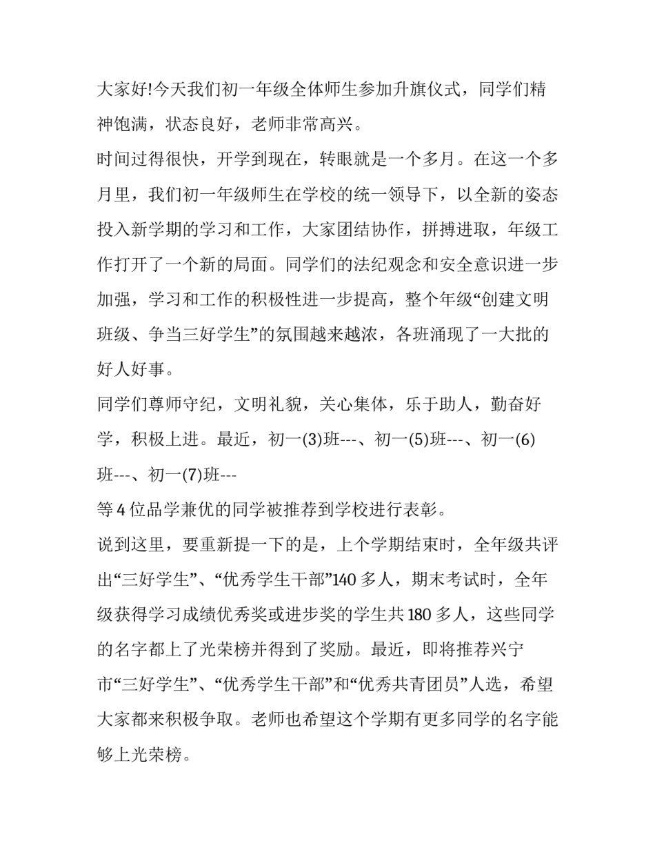 2023年初一学生的演讲稿怎么写 初一新生演讲稿200字(3篇)_第3页