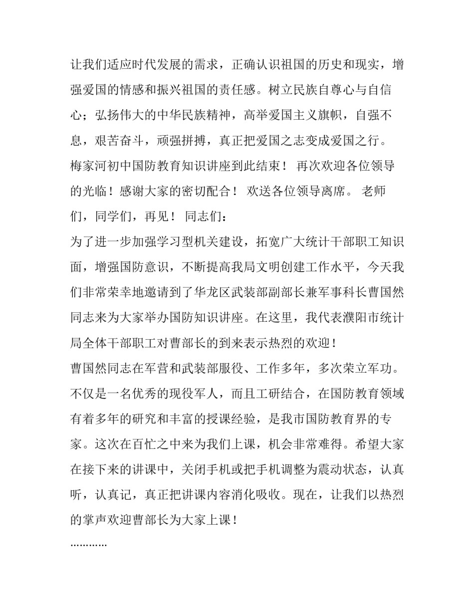 2023年国防教育活动主持词(实用6篇)_第2页