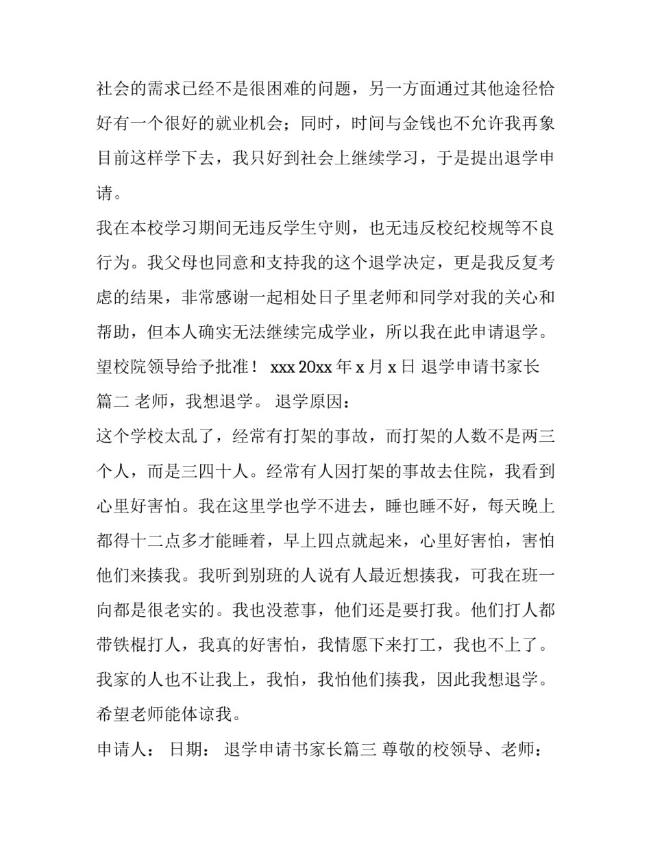 最新退学申请书家长(优秀9篇)_第2页