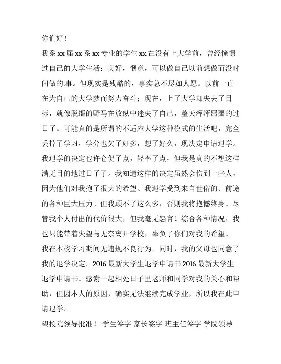 最新退学申请书家长(优秀9篇)_第3页