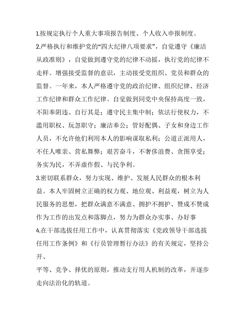 银行客户经理年度述职报告简短 银行客户经理转正述职报告(三篇)_第2页