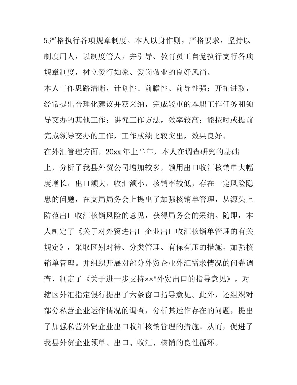 银行客户经理年度述职报告简短 银行客户经理转正述职报告(三篇)_第3页