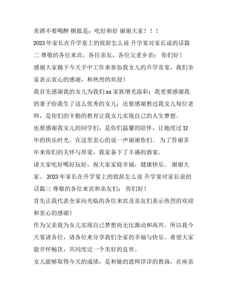 2023年家长在升学宴上的致辞怎么说 升学宴对家长说的话(三篇)_第2页