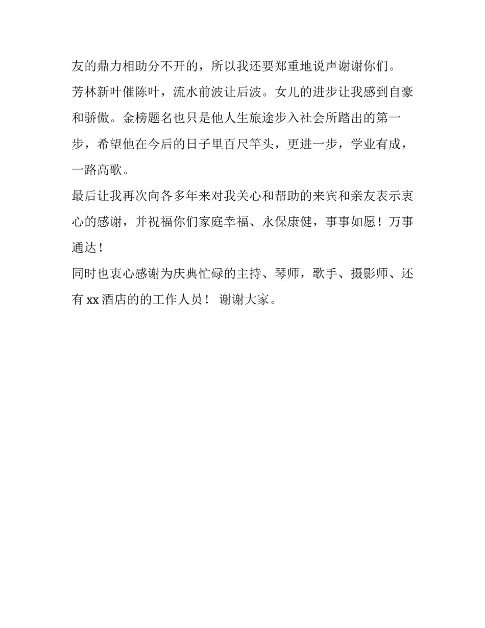 2023年家长在升学宴上的致辞怎么说 升学宴对家长说的话(三篇)_第3页