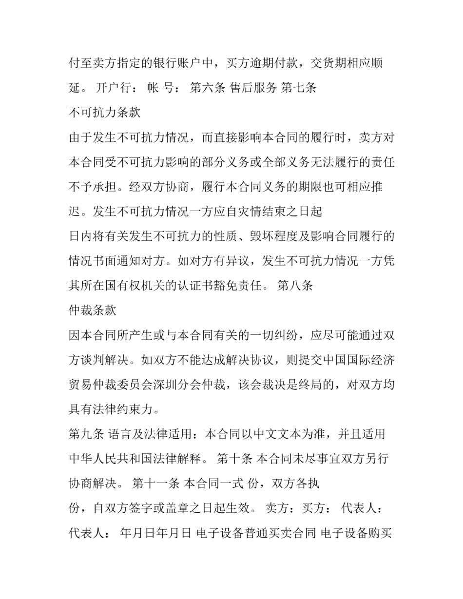 电子设备普通买卖合同 电子设备购买合同(3篇)_第2页