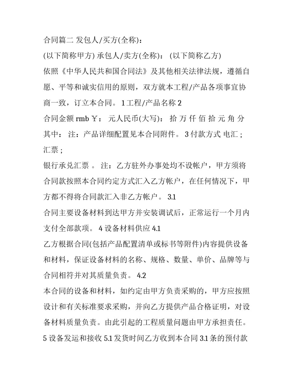 电子设备普通买卖合同 电子设备购买合同(3篇)_第3页