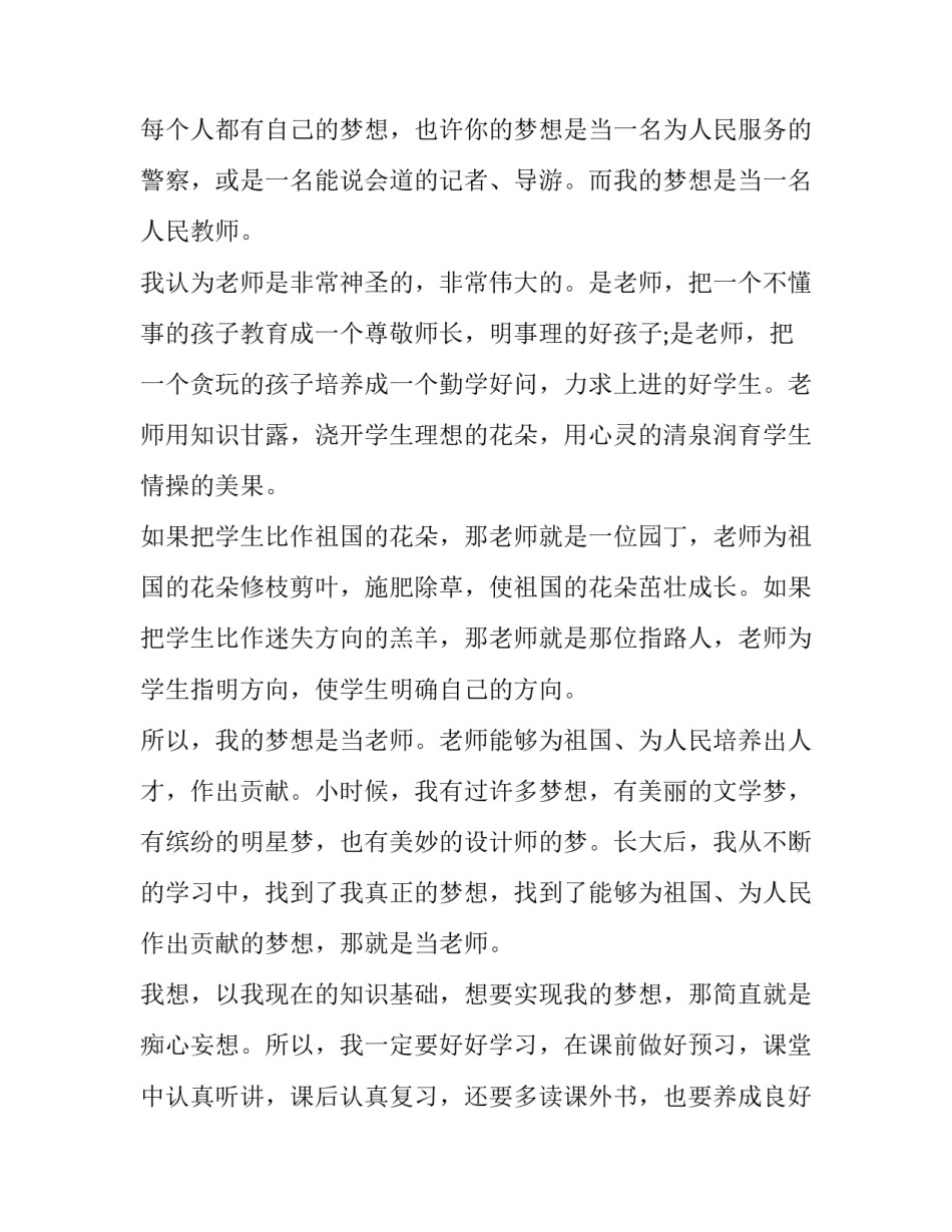 初一学生的演讲稿议论文 给初一学生的演讲稿(三篇)_第3页