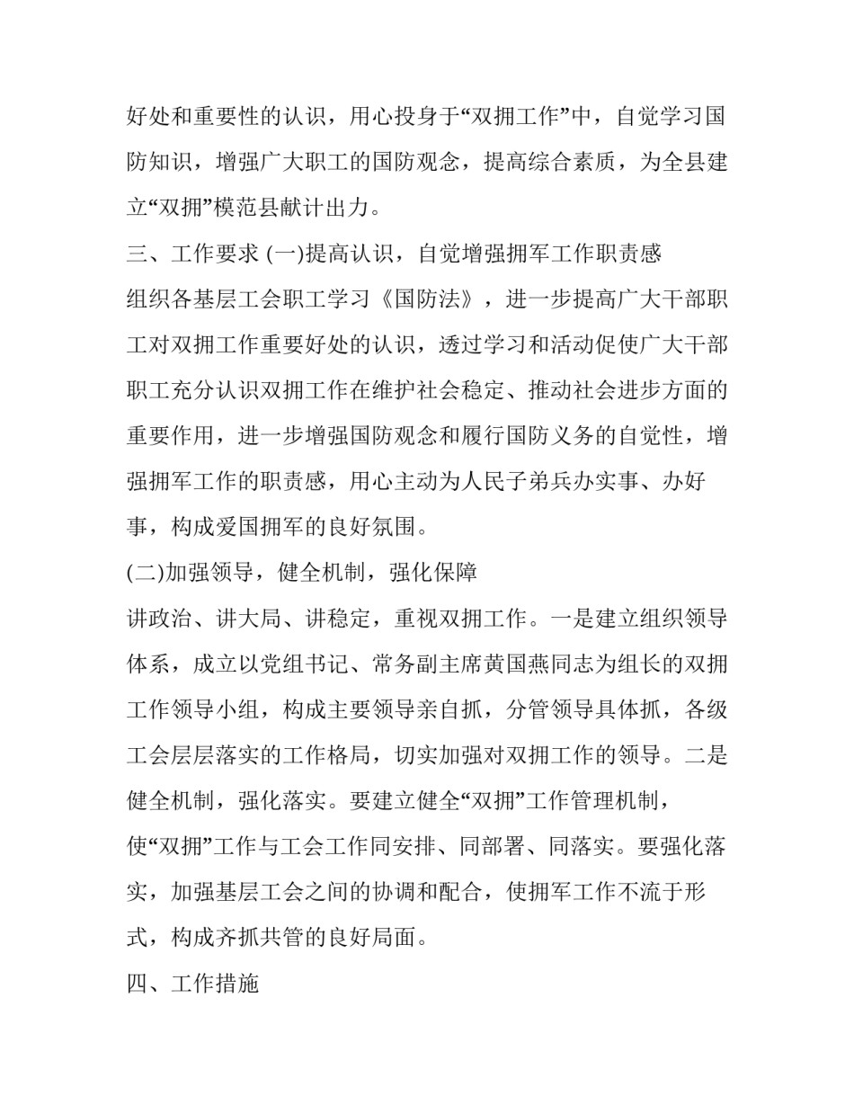 2023年社区双拥工作计划总结(22篇)_第3页