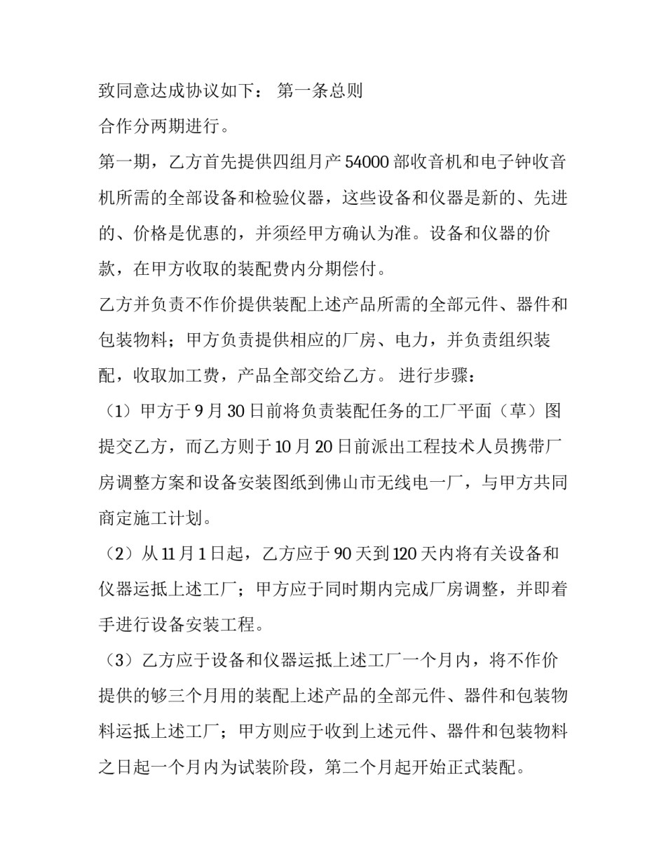 进口来件装配协议书 配件供货协议(三篇)_第2页
