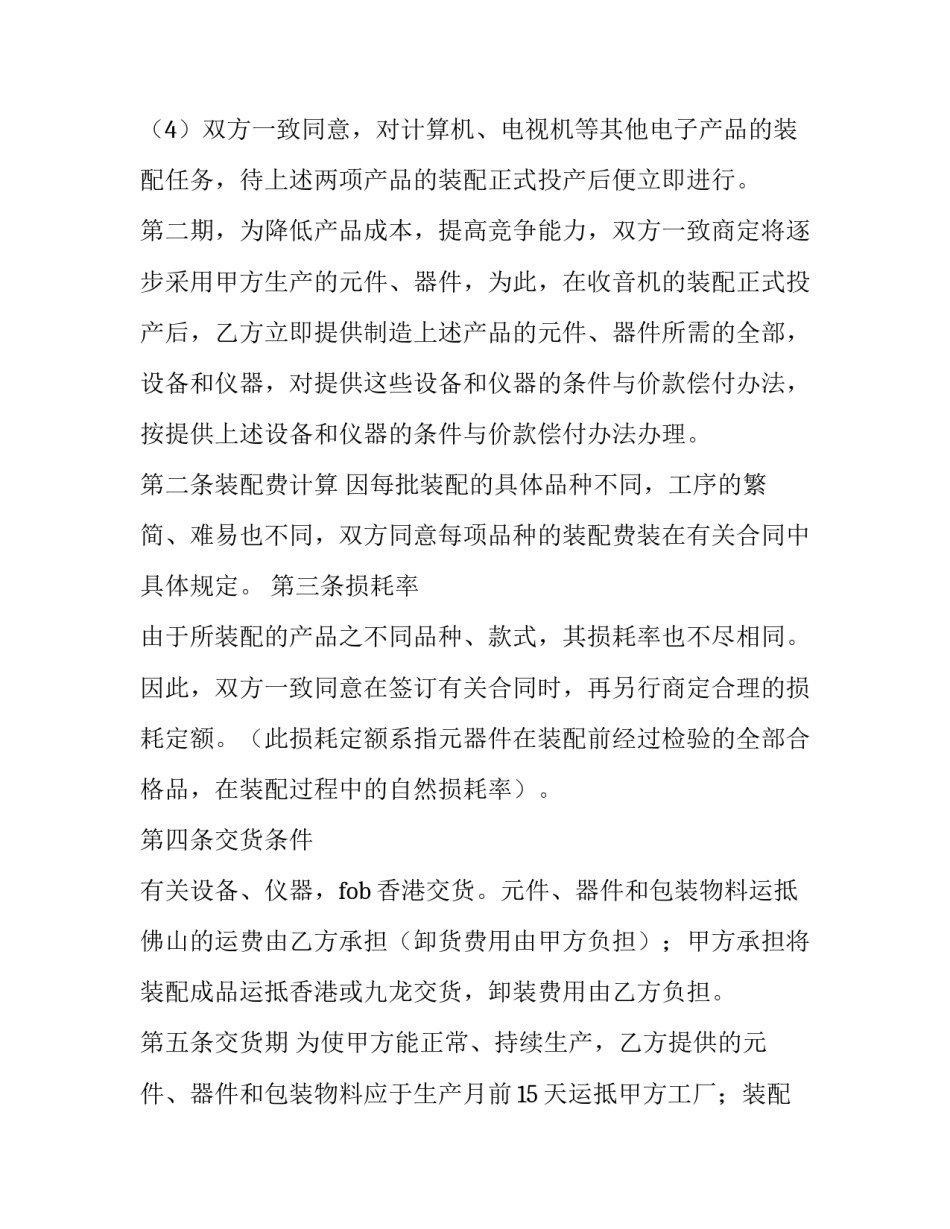 进口来件装配协议书 配件供货协议(三篇)_第3页