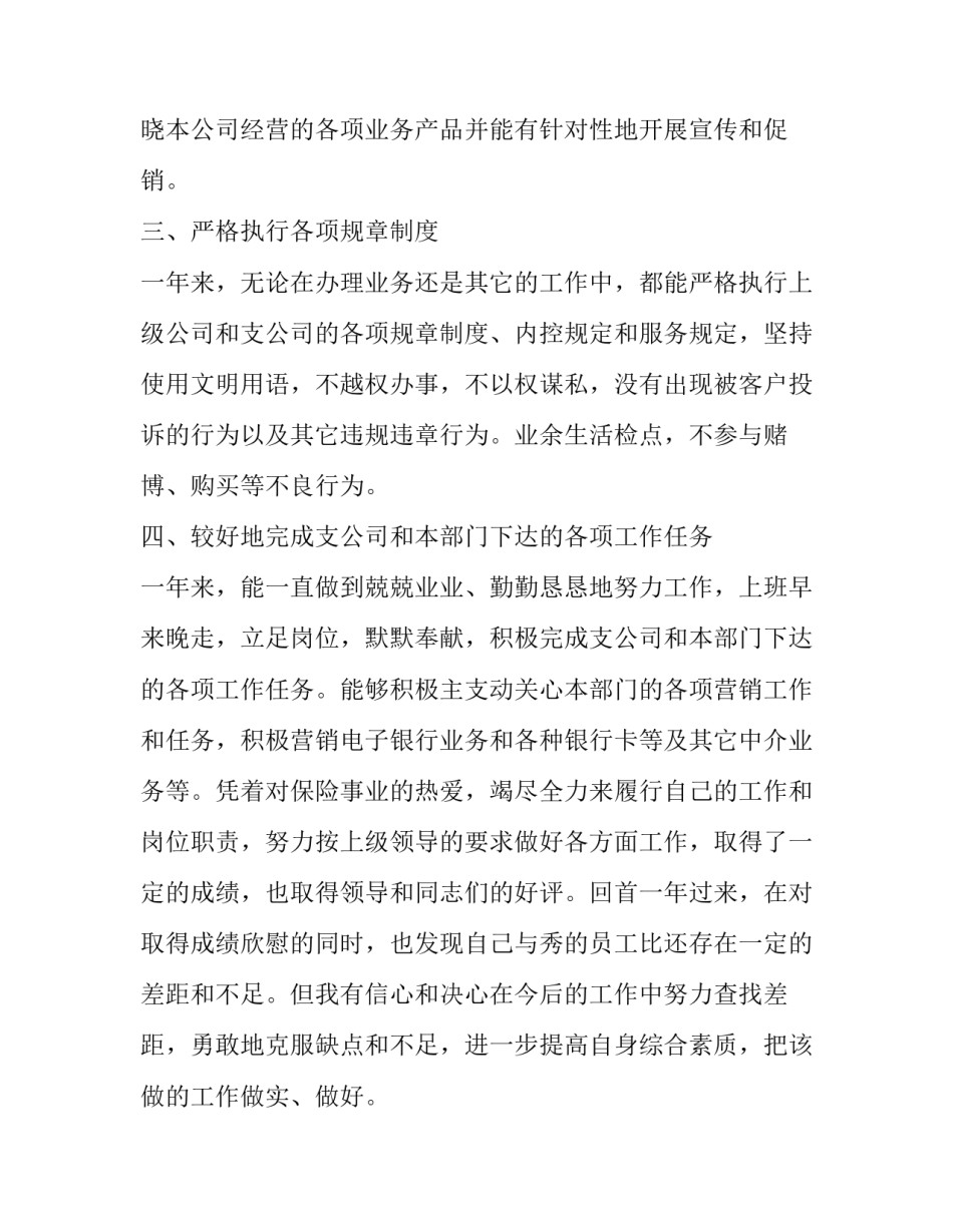 2023年外贸业务员个人工作总结与计划(二十篇)_第2页