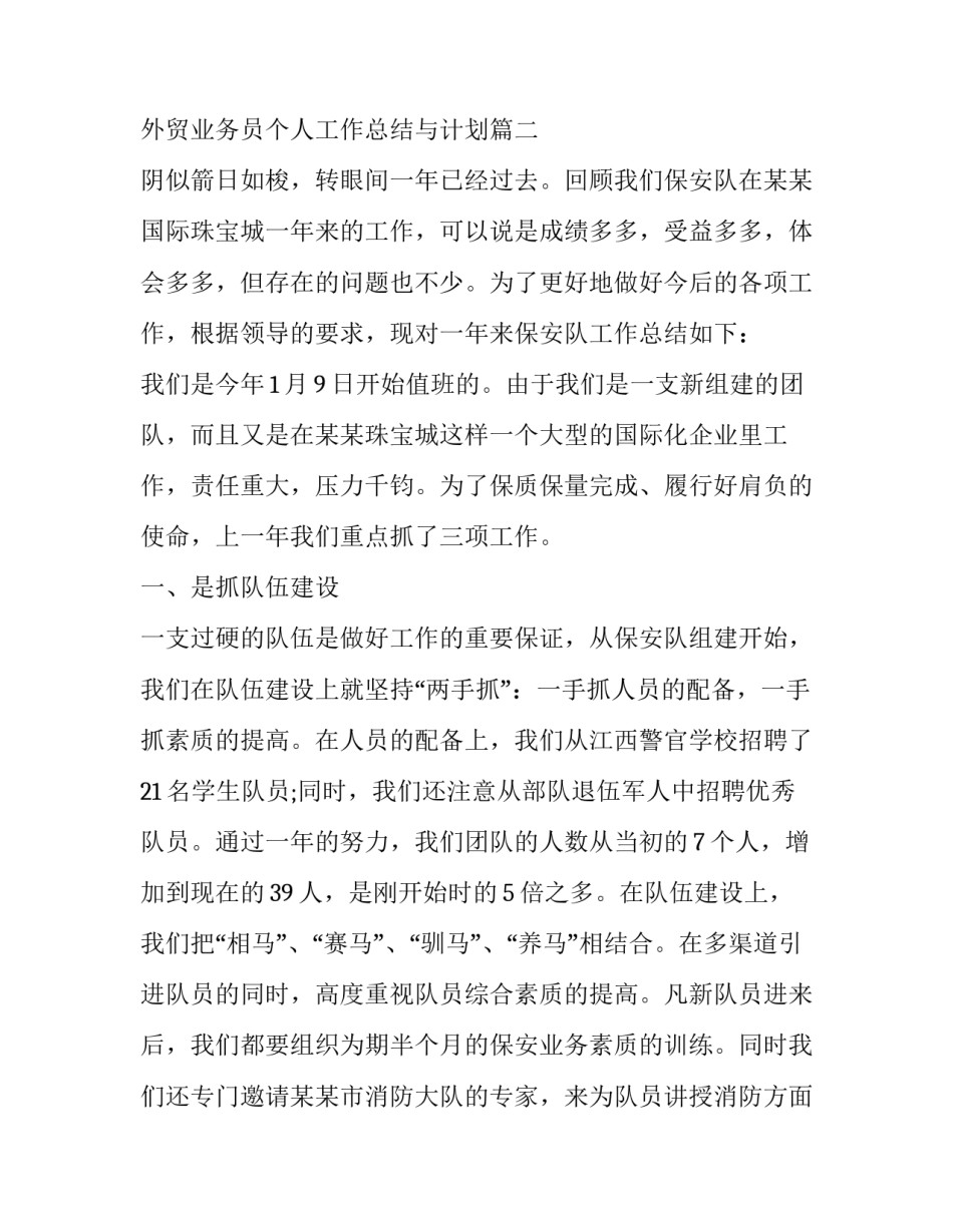 2023年外贸业务员个人工作总结与计划(二十篇)_第3页