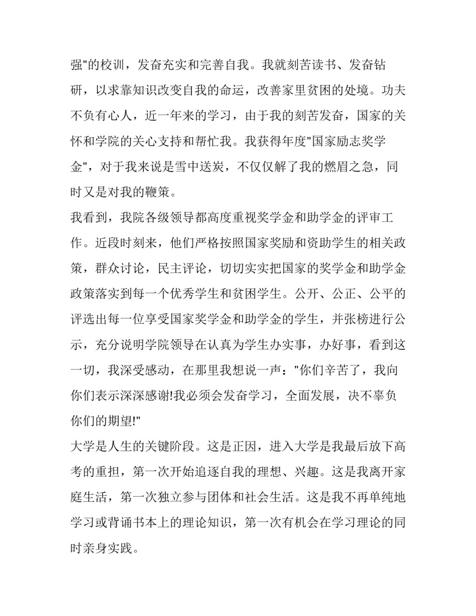 2023年受资助学生感恩演讲稿500 2023年受资助学生感恩演讲稿500字左右(5篇)_第2页