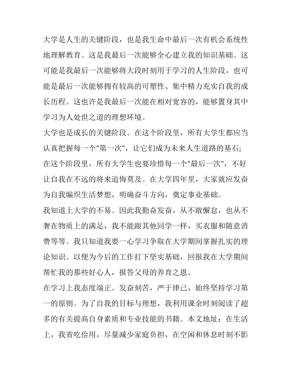 2023年受资助学生感恩演讲稿500 2023年受资助学生感恩演讲稿500字左右(5篇)_第3页