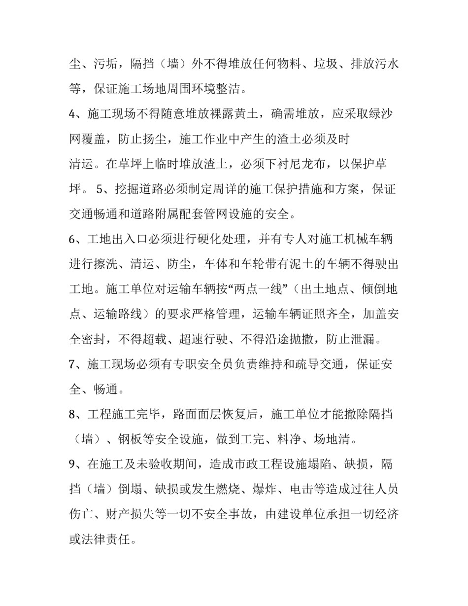 2023年安全文明施工承诺书简易版 安全文明施工方案(十五篇)_第2页