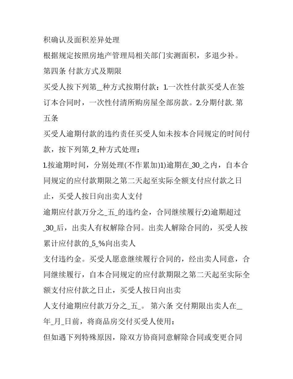 新房购房合同和网签合同(十九篇)_第2页