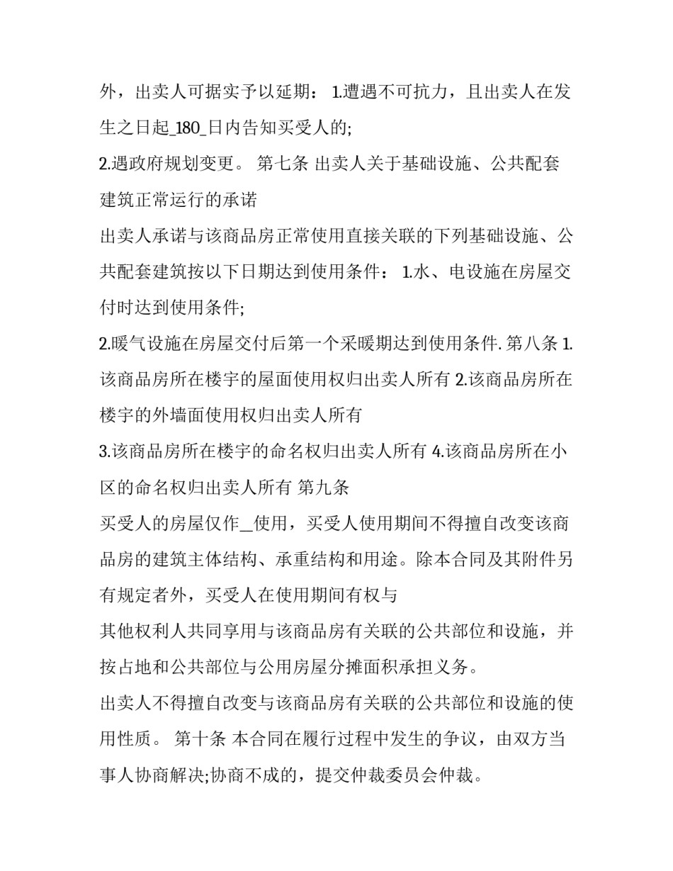 新房购房合同和网签合同(十九篇)_第3页