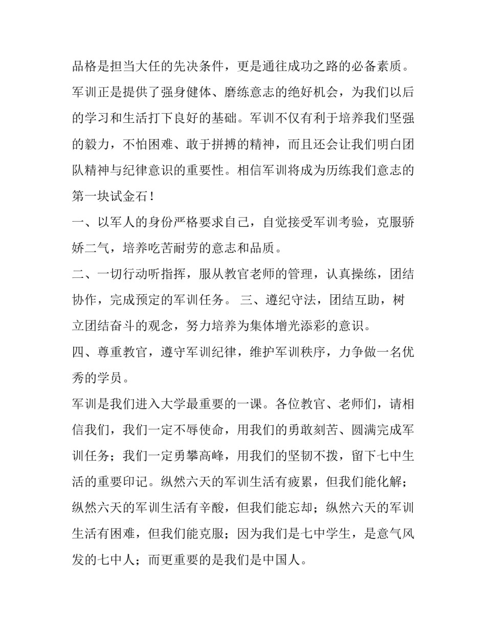 2023年军训开幕式代表发言稿 军训开幕式学生代表发言稿(精选6篇)_第2页