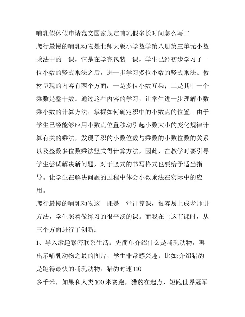 哺乳假休假申请范文国家规定哺乳假多长时间怎么写 哺乳期请假条范文(二篇)_第2页