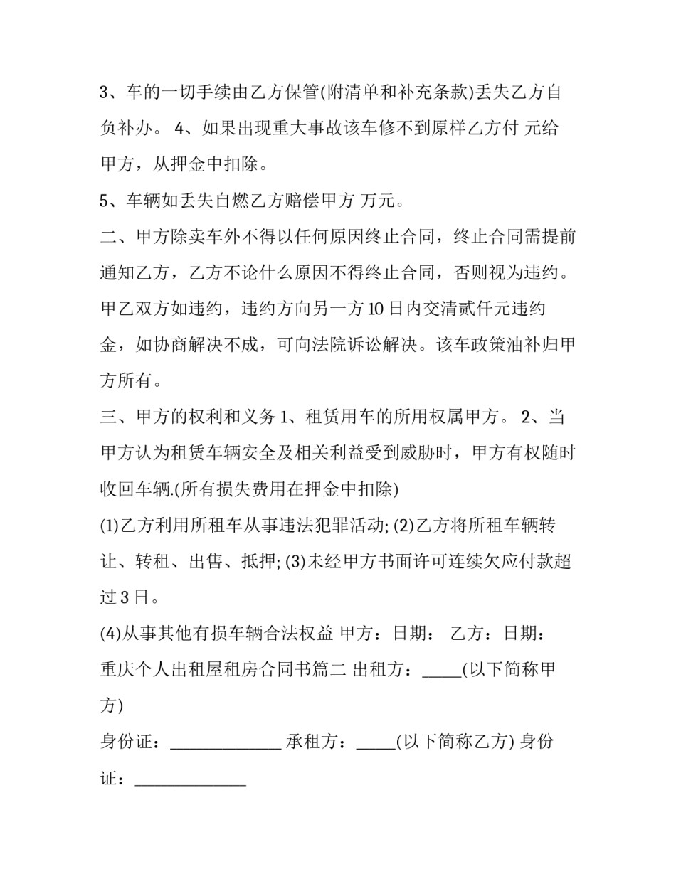 2023年重庆个人出租屋租房合同书(3篇)_第2页