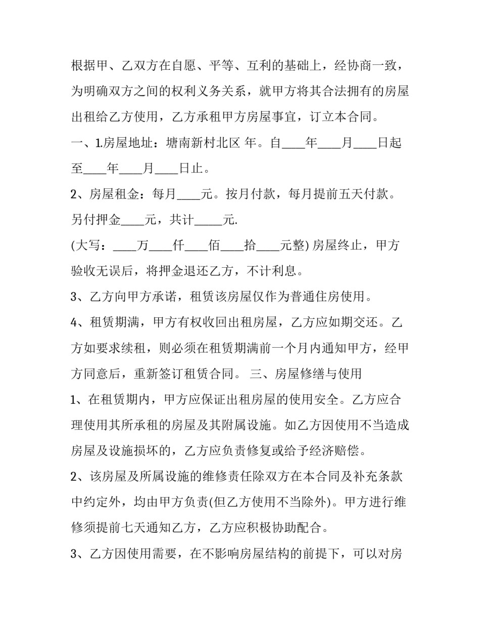 2023年重庆个人出租屋租房合同书(3篇)_第3页