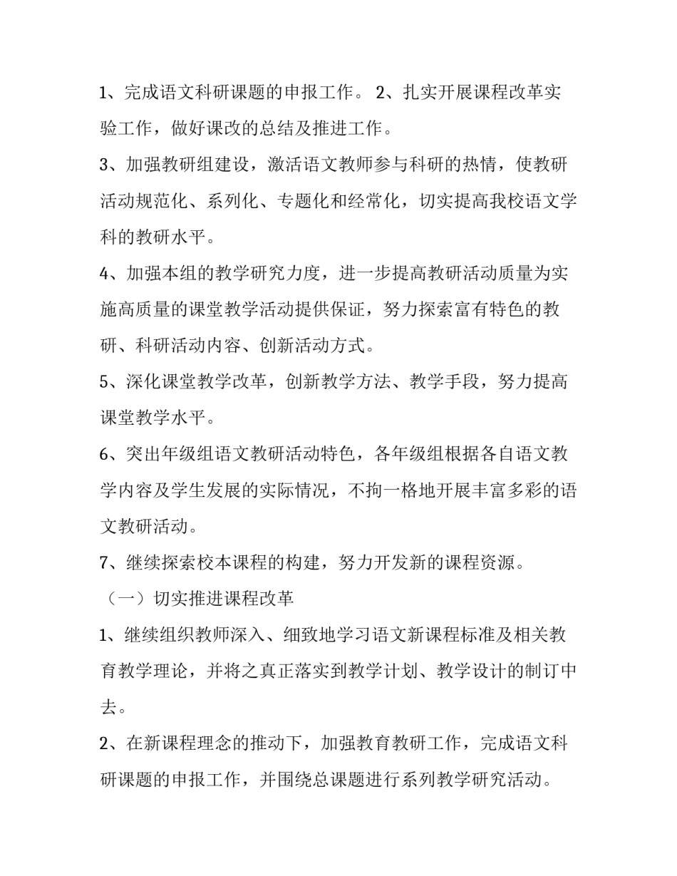 小学语文工作计划三年级 小学语文工作计划三年级下册免费(十四篇)_第2页