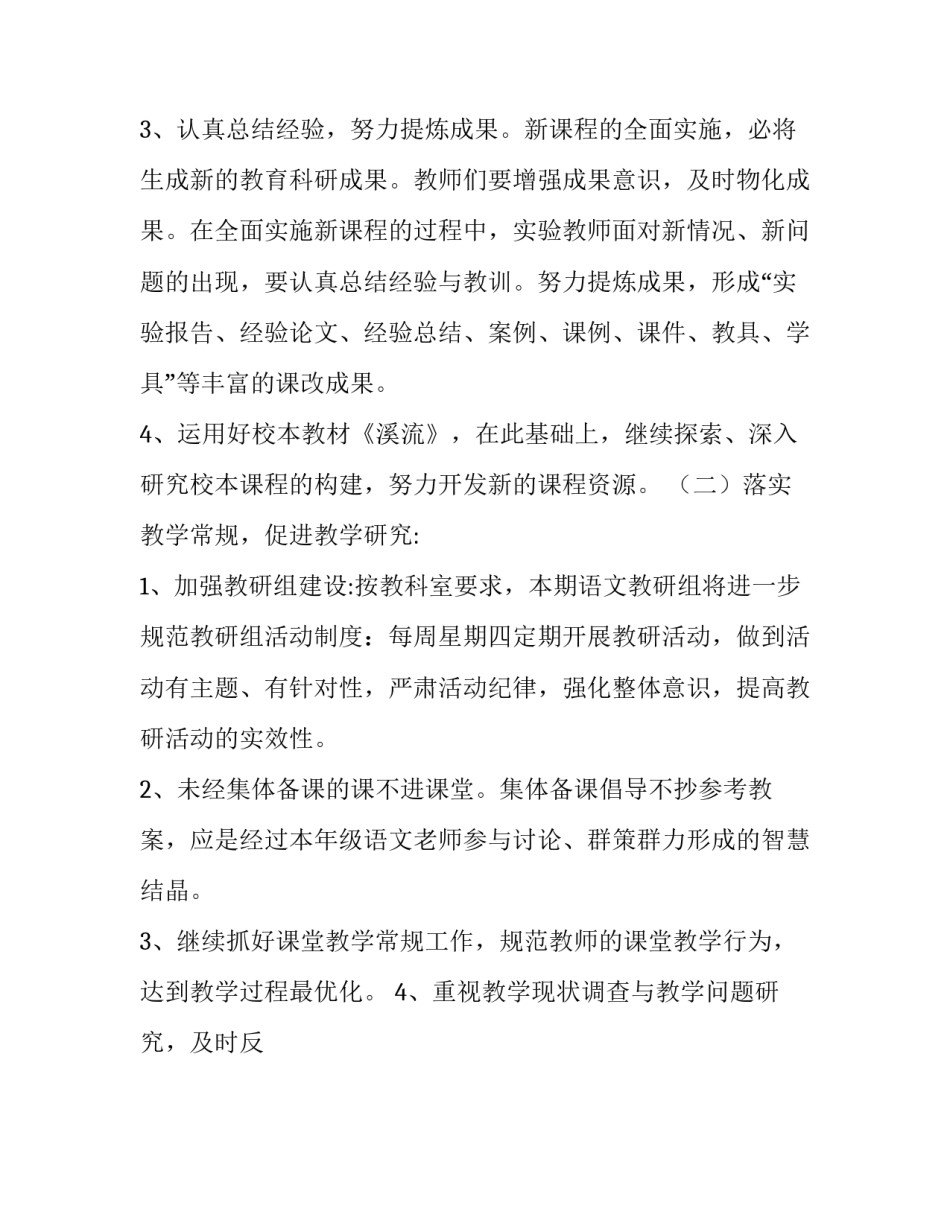 小学语文工作计划三年级 小学语文工作计划三年级下册免费(十四篇)_第3页