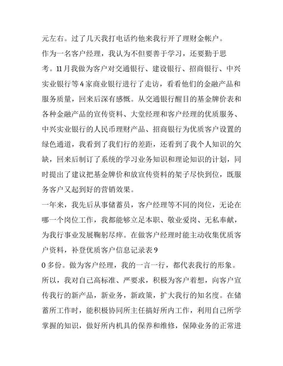银行客户经理年度述职报告 银行客户经理个人述职报告2023(三篇)_第2页
