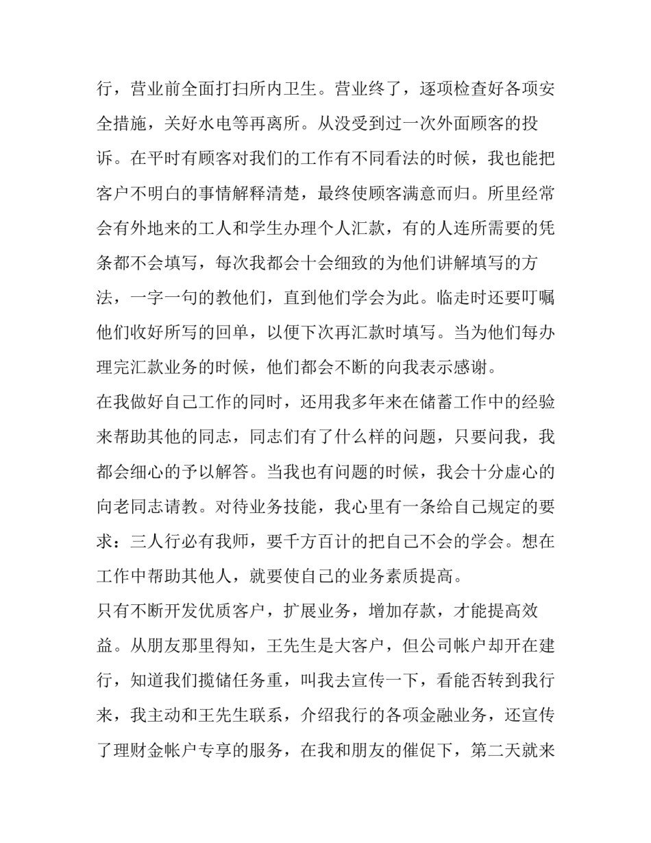 银行客户经理年度述职报告 银行客户经理个人述职报告2023(三篇)_第3页
