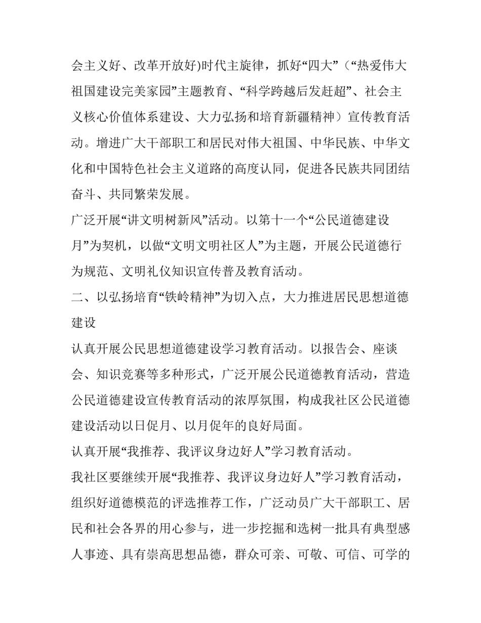 2023年社区精神文明建设工作计划方案 社区精神文明建设工作计划(22篇)_第2页