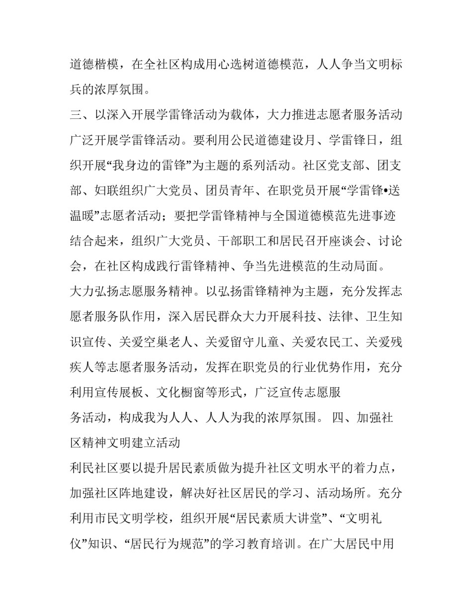 2023年社区精神文明建设工作计划方案 社区精神文明建设工作计划(22篇)_第3页