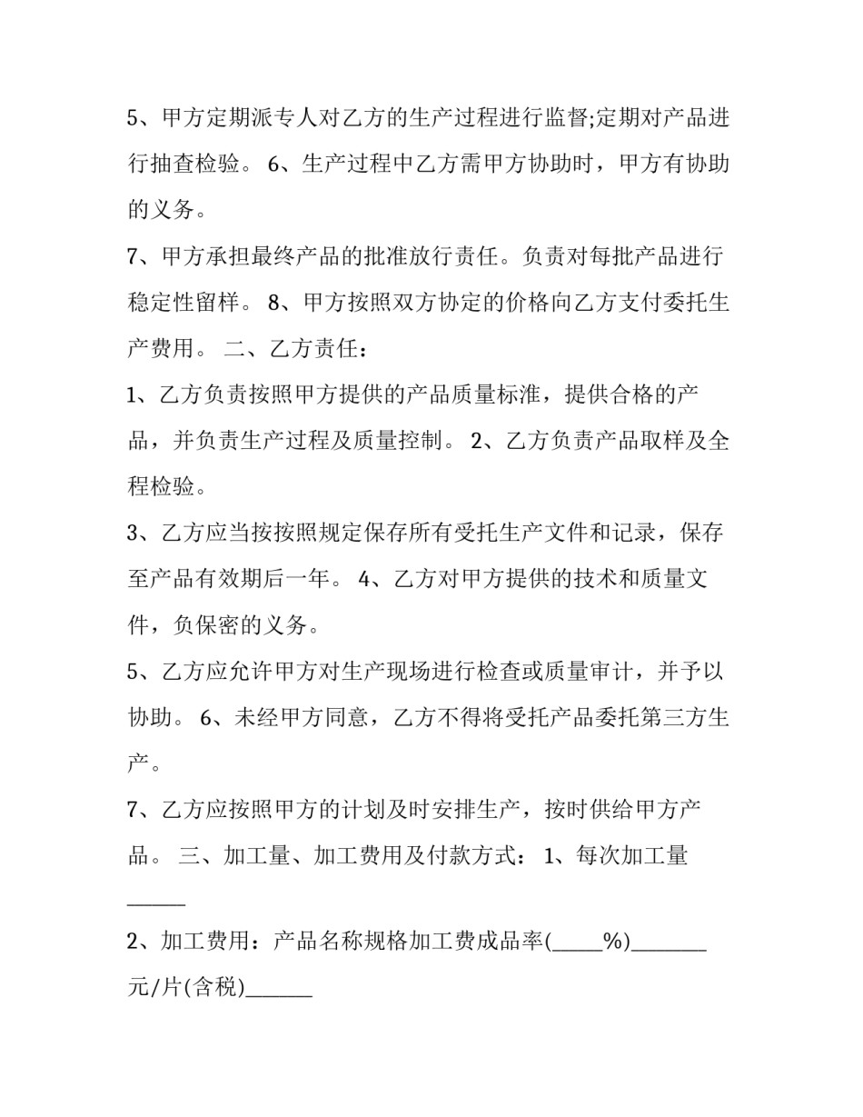 最新服装定制加工承揽合同 定做属于加工承揽合同(三篇)_第2页