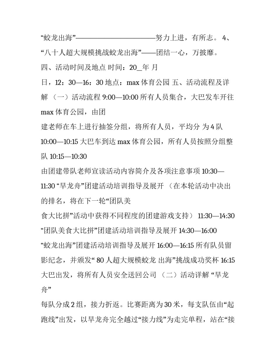 最合适公司举行的团建活动策划方案 有关团建的活动策划(7篇)_第2页