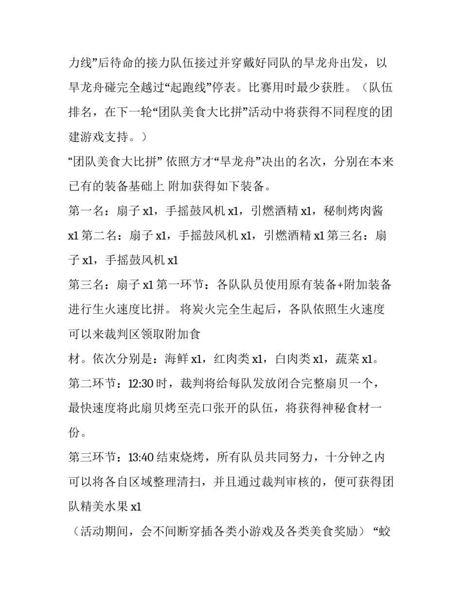 最合适公司举行的团建活动策划方案 有关团建的活动策划(7篇)_第3页