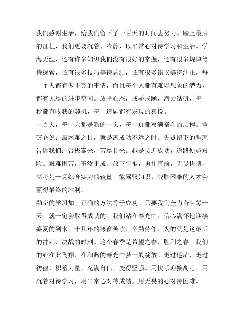 高考百日誓师演讲稿学生(6篇)_第2页