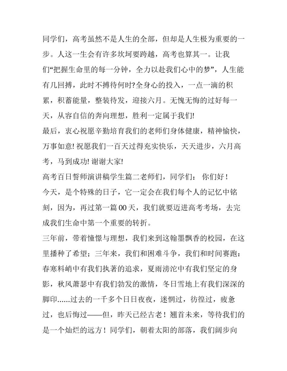 高考百日誓师演讲稿学生(6篇)_第3页