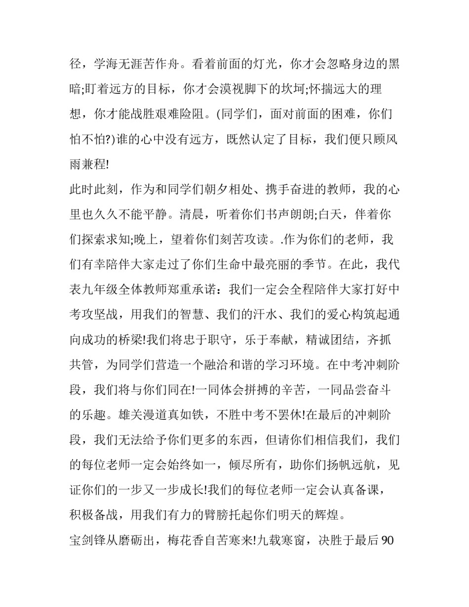 2023年中考100天冲刺教师代表发言稿 中考百天发言稿(十二篇)_第2页