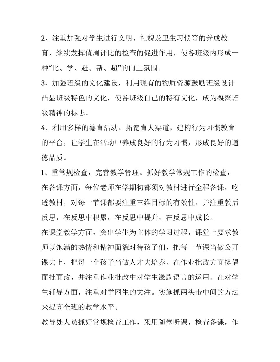 学校工会秋季学期工作计划(模板7篇)_第2页