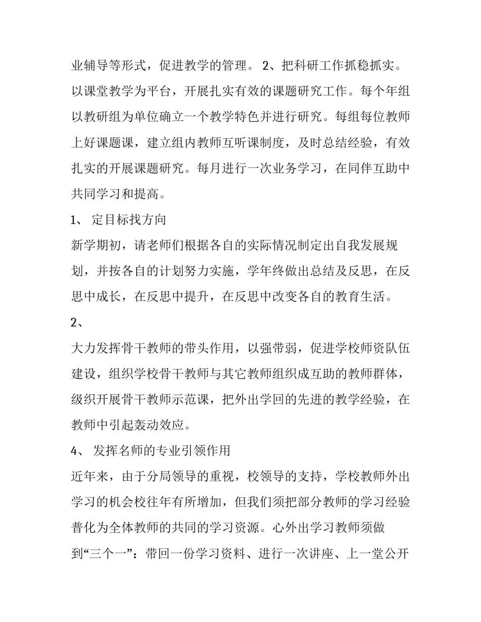 学校工会秋季学期工作计划(模板7篇)_第3页