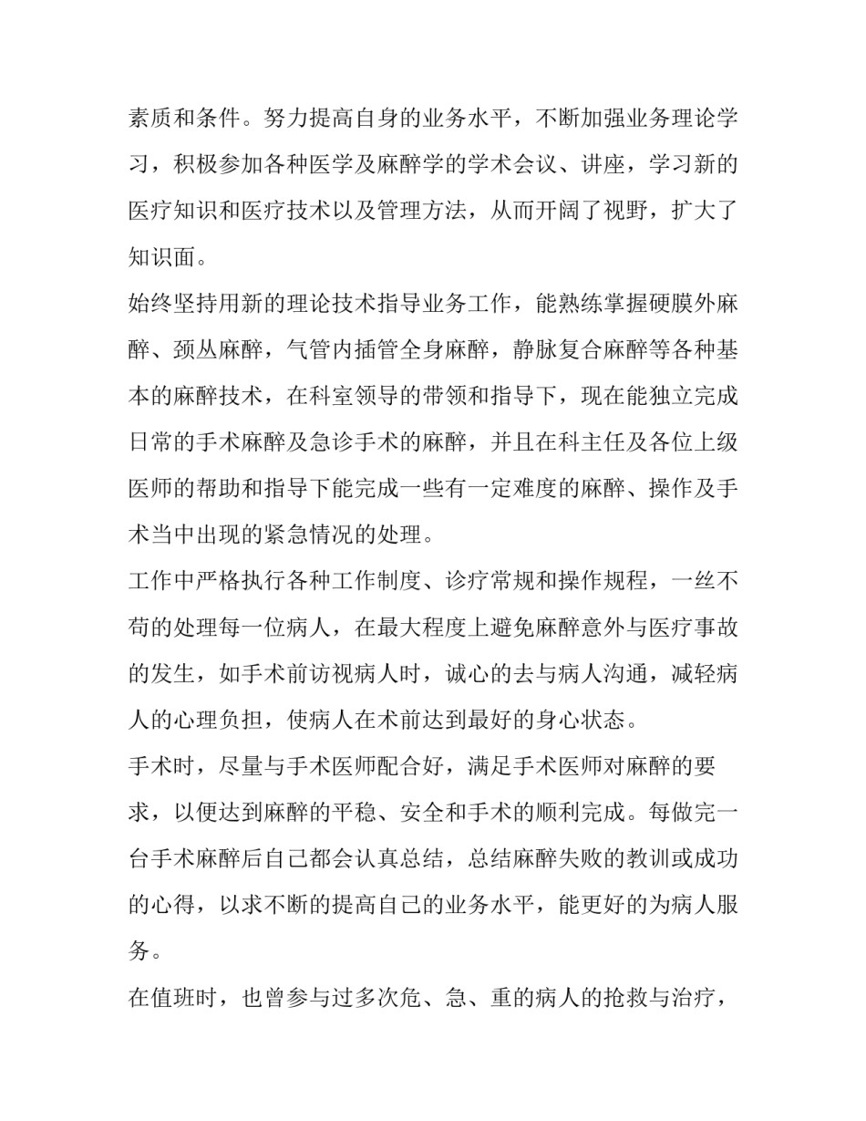 麻醉医生述职报告简短 麻醉医生述职报告简短模板(四篇)_第1页