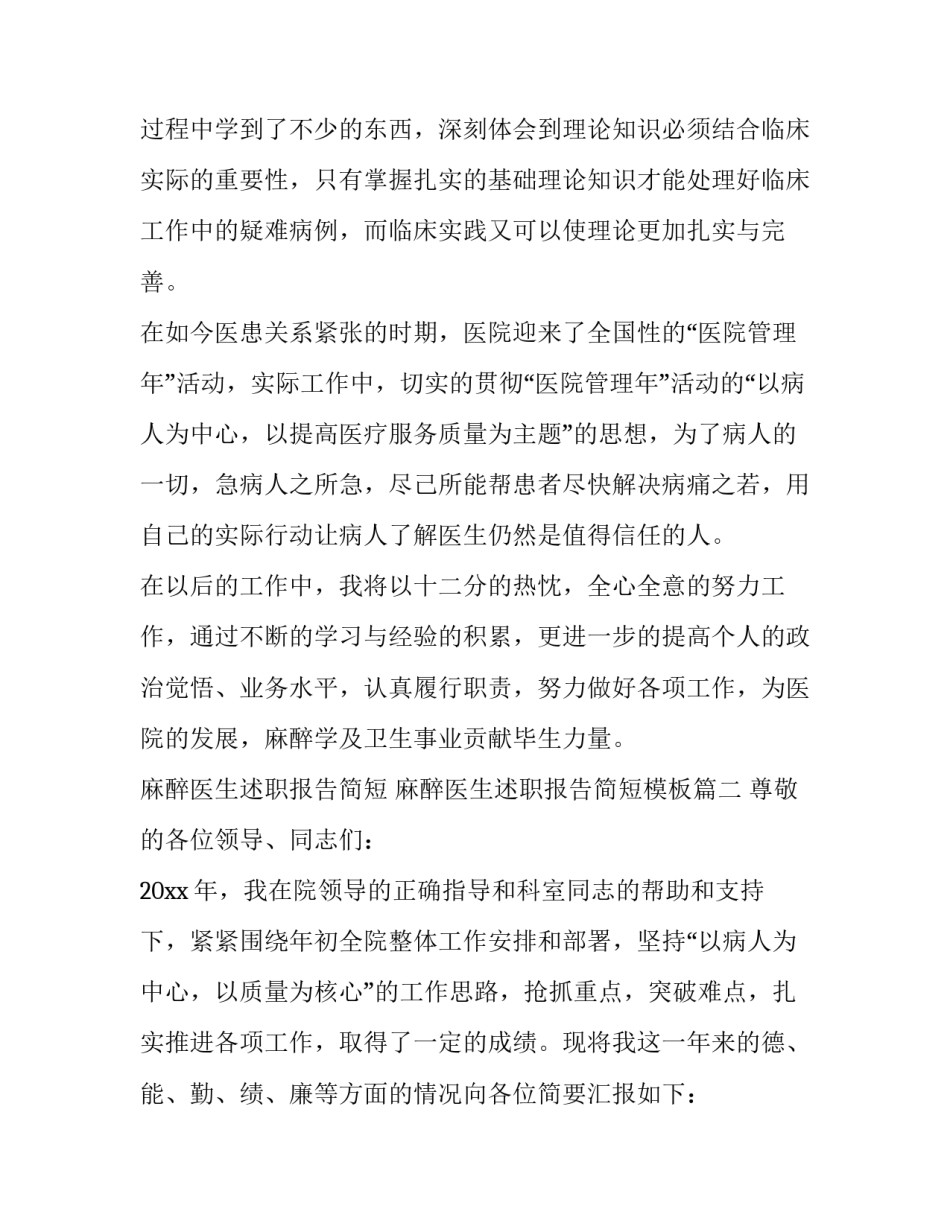 麻醉医生述职报告简短 麻醉医生述职报告简短模板(四篇)_第2页