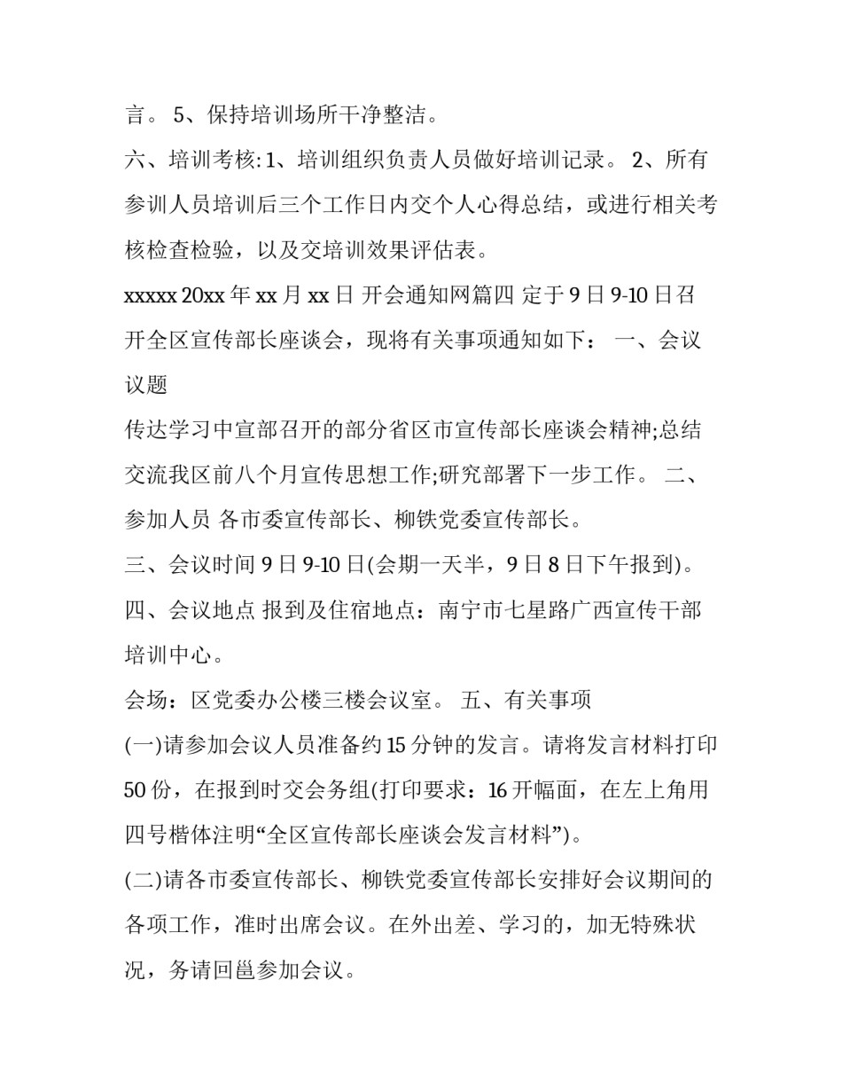 最新开会通知网(优质9篇)_第3页