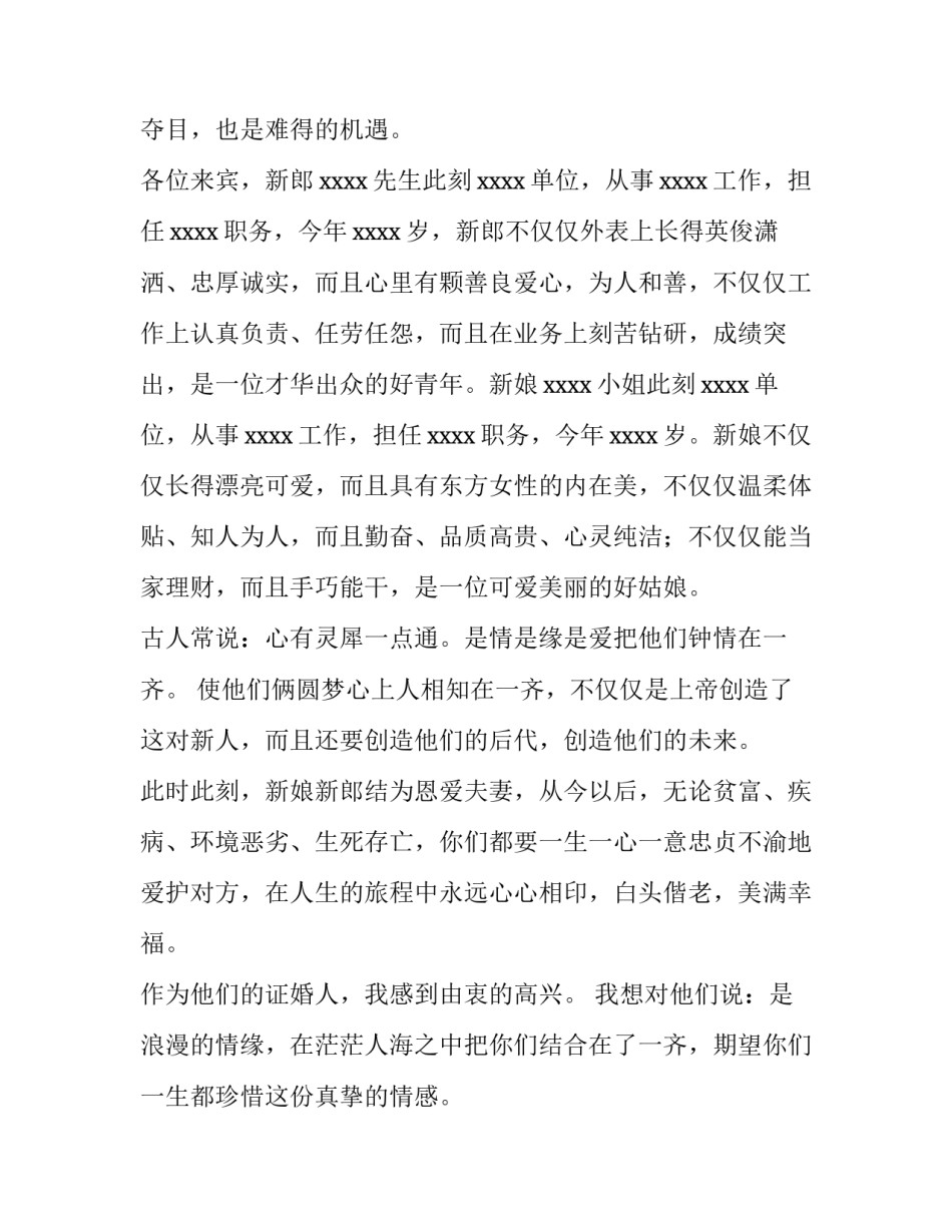 2023年结婚证婚人发言稿简短 2023年最新证婚人发言稿(五篇)_第2页