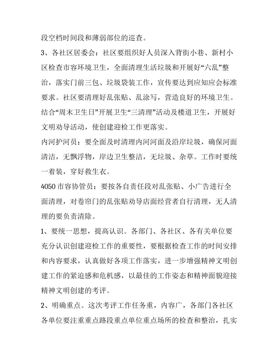 最新街道社区精神文明建设工作计划方案(20篇)_第1页