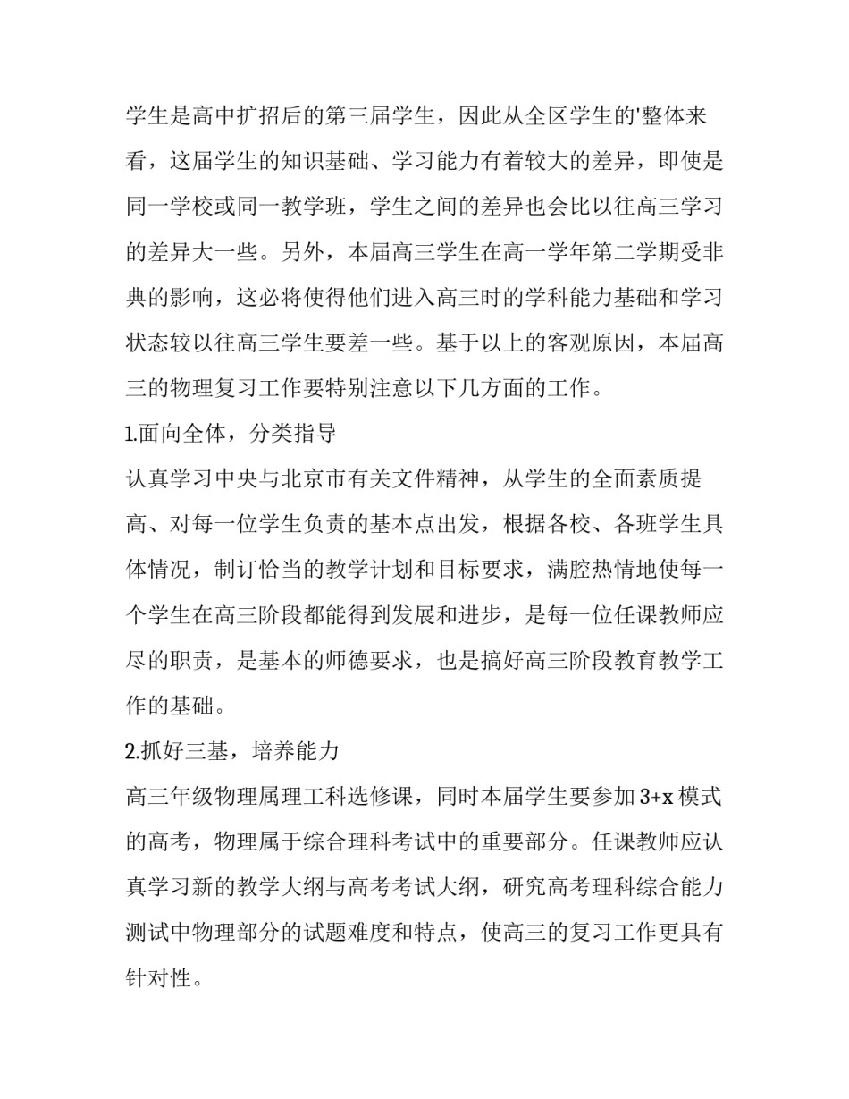 2023年物理学专业教学计划(十五篇)_第1页