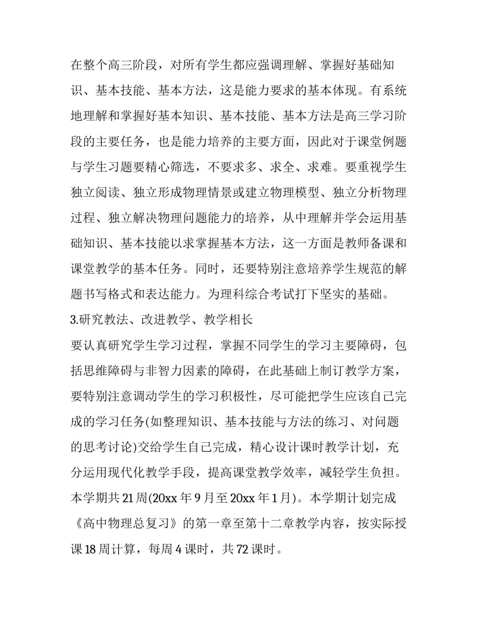 2023年物理学专业教学计划(十五篇)_第2页