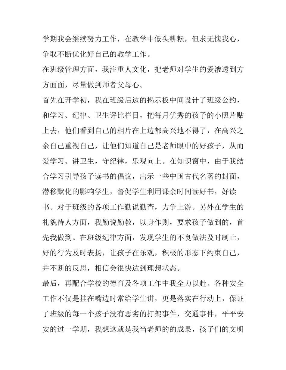 中学班主任工作计划 班主任工作计划中学班主任工作计划(精选5篇)_第2页