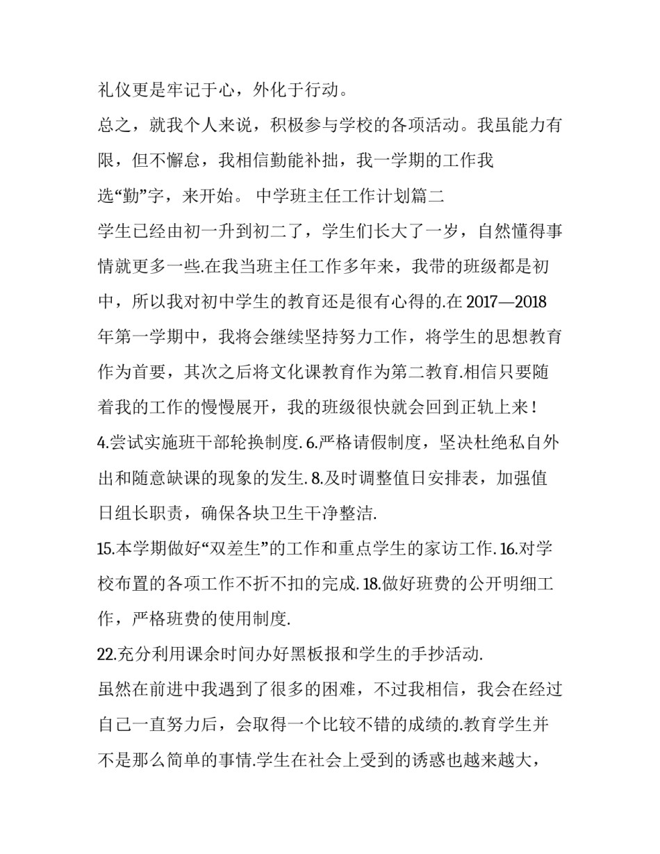 中学班主任工作计划 班主任工作计划中学班主任工作计划(精选5篇)_第3页