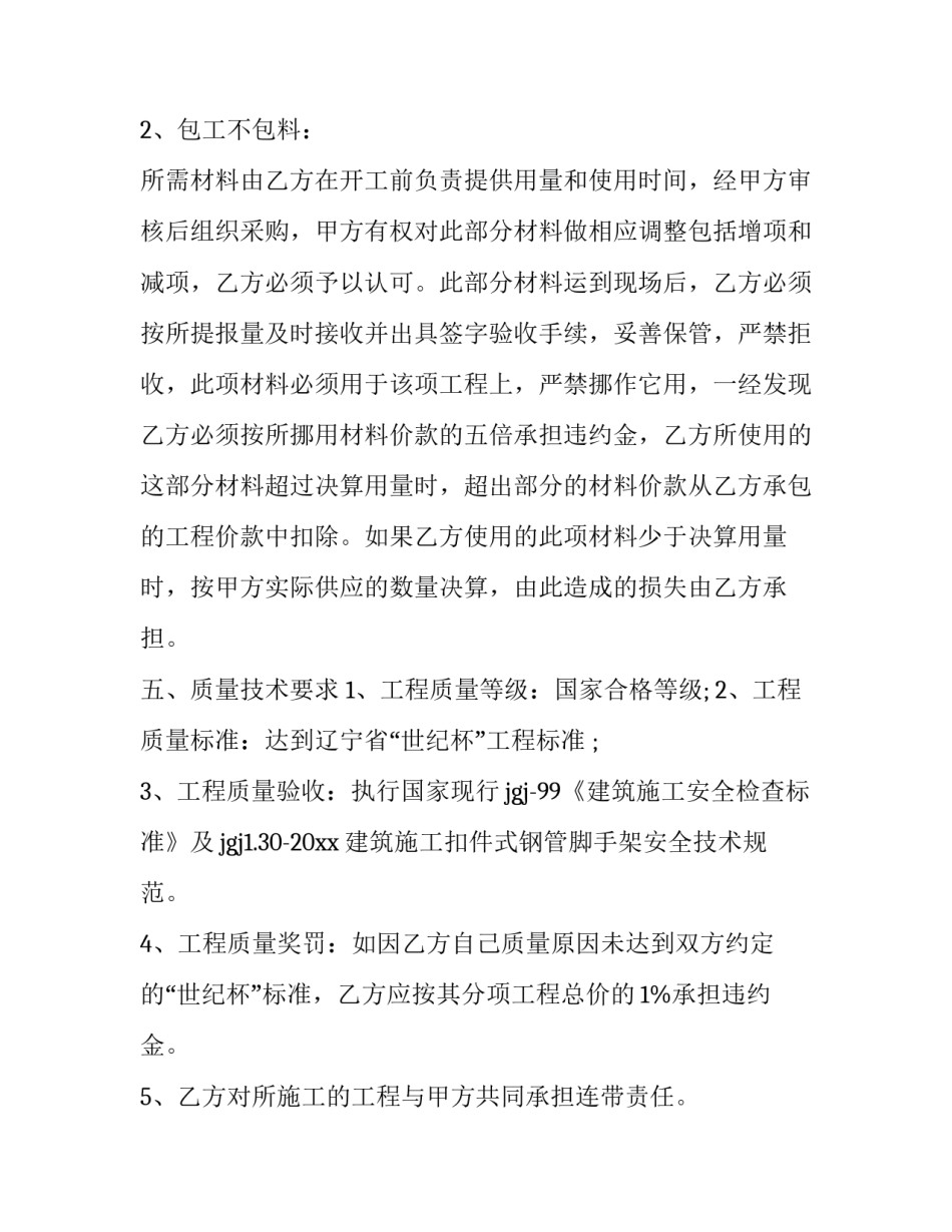 水暖承包合同 水暖承包合同标准(3篇)_第2页