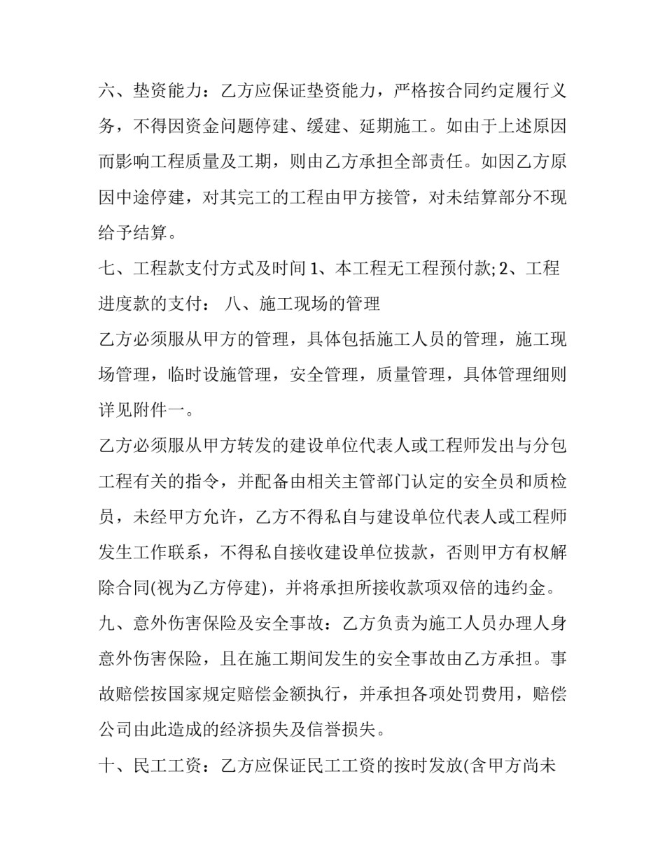 水暖承包合同 水暖承包合同标准(3篇)_第3页